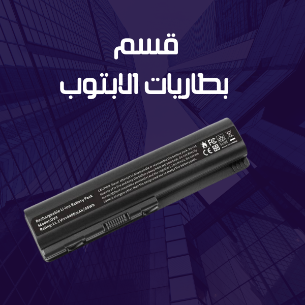 بطاريات الابتوب