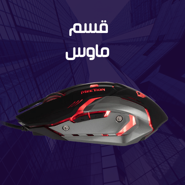 ماوس