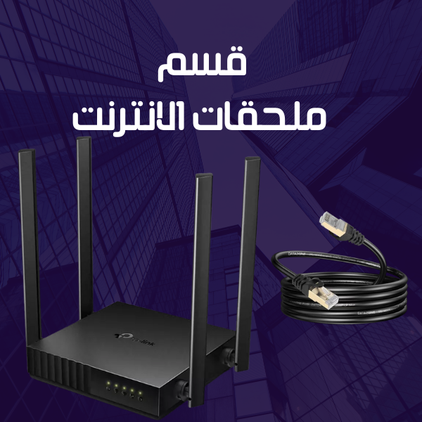 ملحقات الانترنت