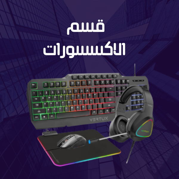 اكسسورات
