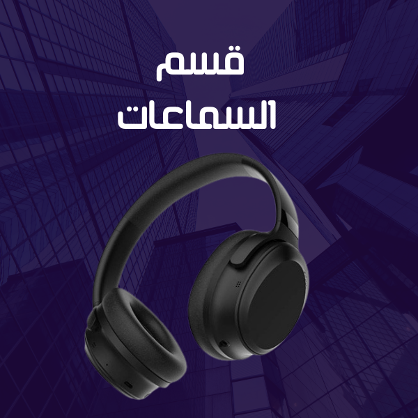 سماعات