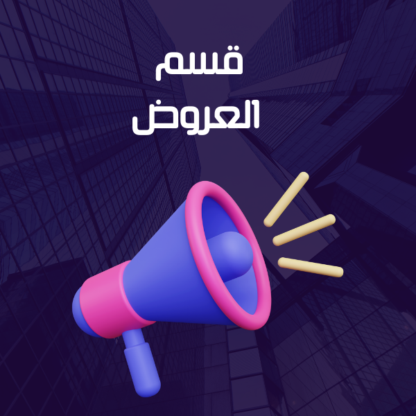 العروض