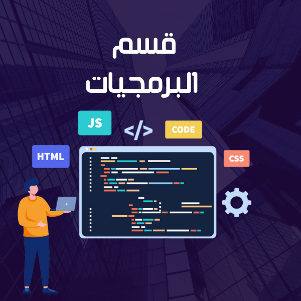 البرمجيات