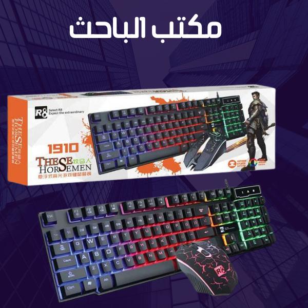 R8 1910 Keyboard and Mouse Kit [AR-EN]