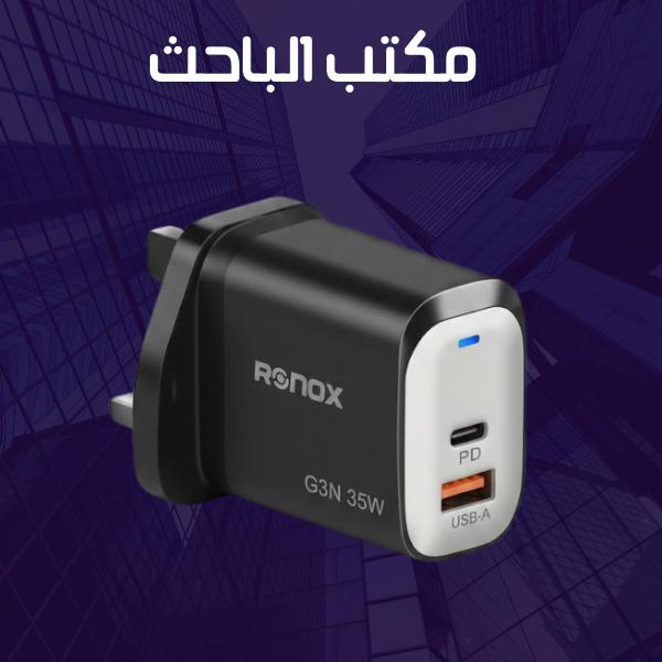 رأس شاحن RONOX PD+USB 35W GAN RO-105