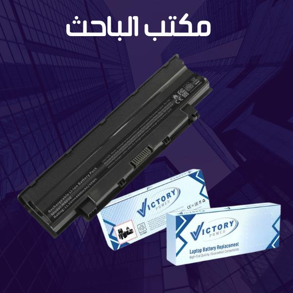 بطارية كمبيوتر محمول Victory Power Dell [N4010]