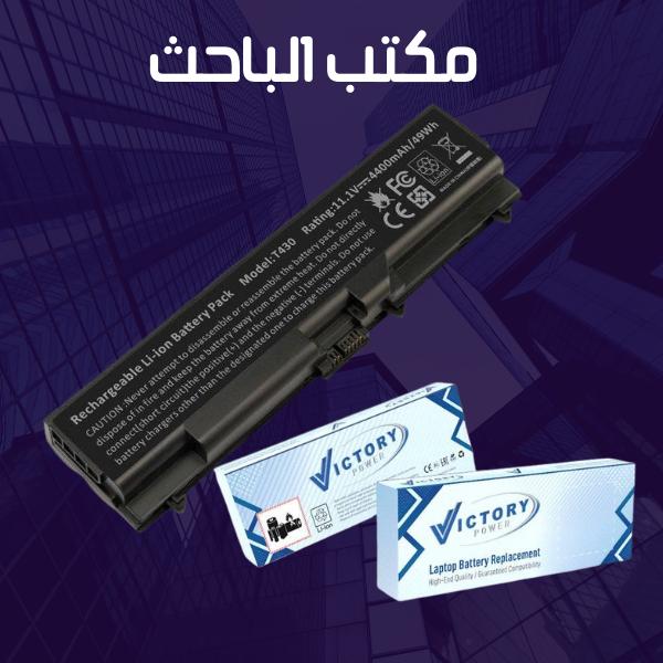 بطارية الكمبيوتر المحمول Victory Power Lenovo [T430]