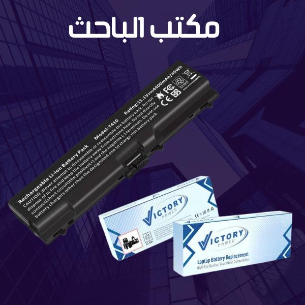 بطارية كمبيوتر محمول Victory Power Lenovo [T410]