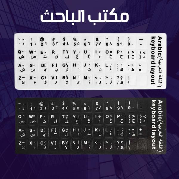 ستيكر حروف كيبورد