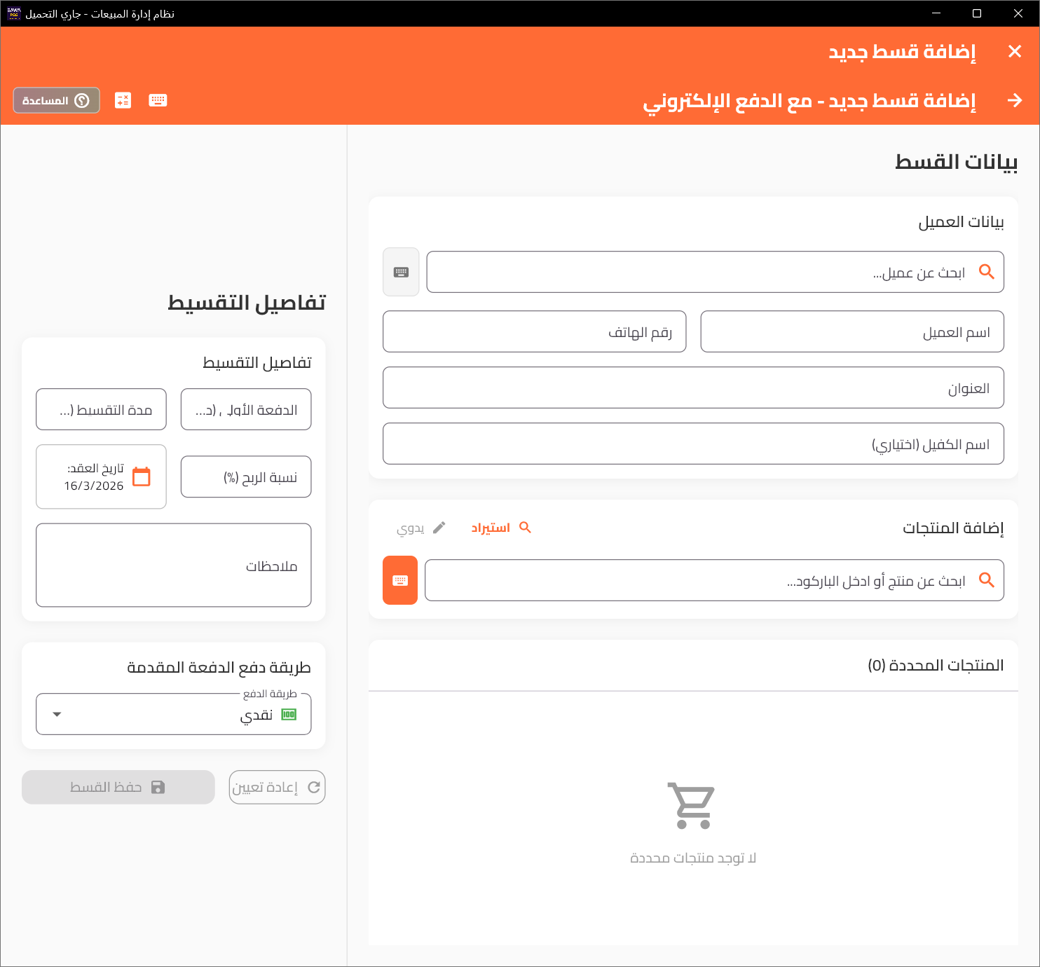 ساوة لادارة المبيعات