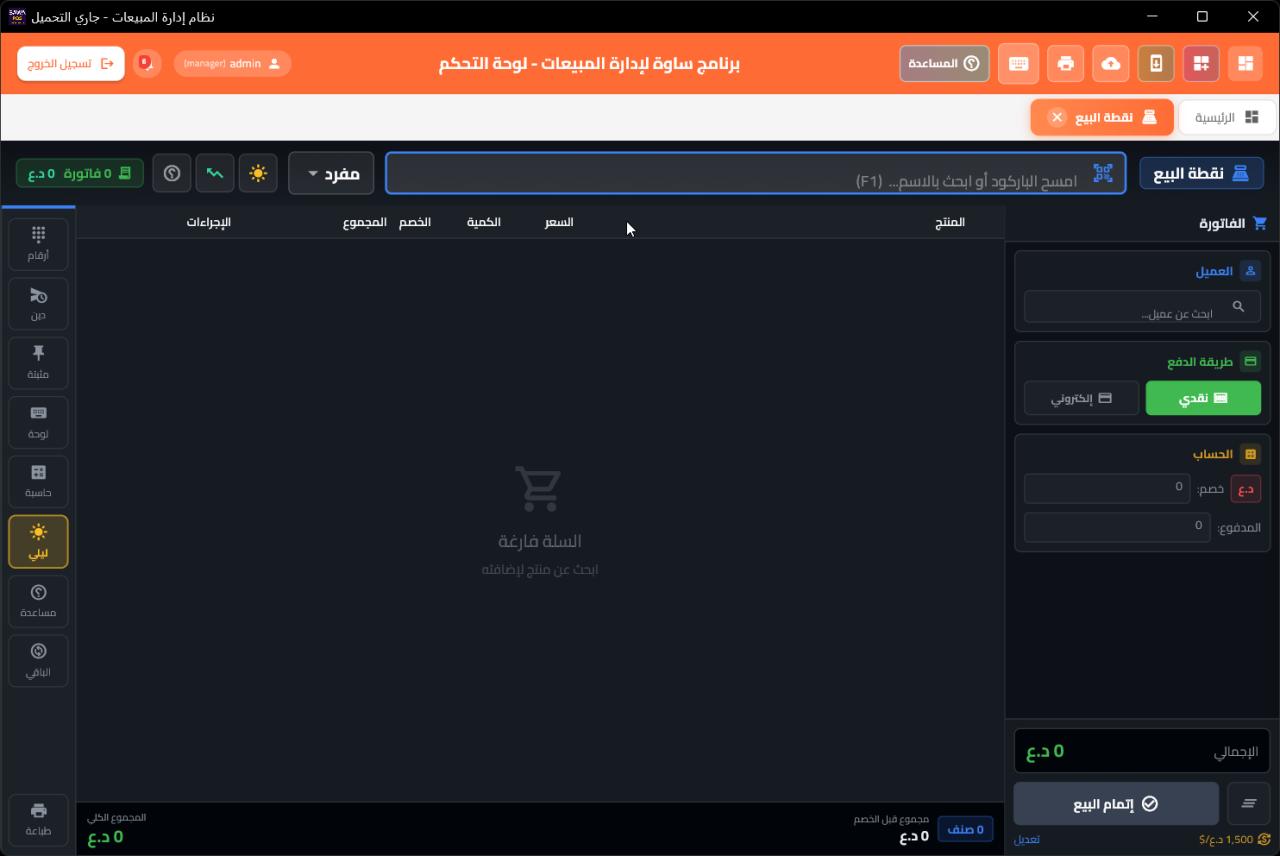 ساوة لادارة المبيعات