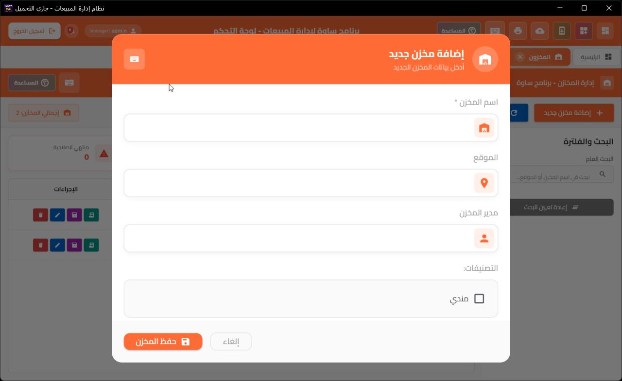 ساوة لادارة المبيعات