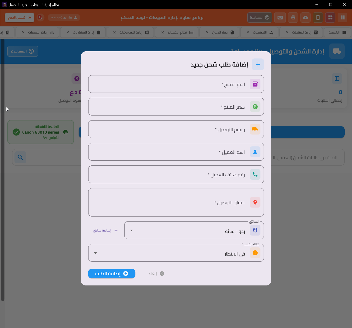 ساوة لادارة المبيعات