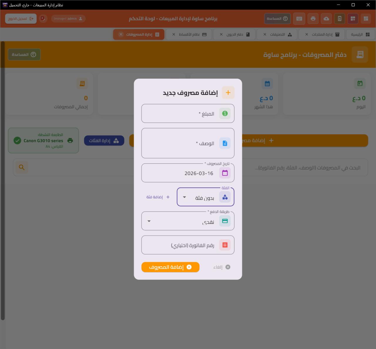 ساوة لادارة المبيعات