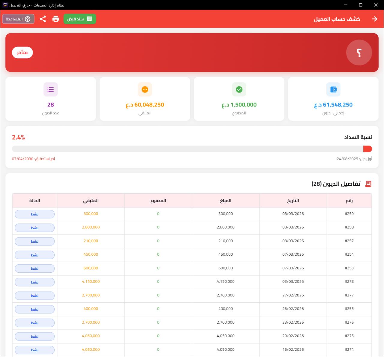 ساوة لادارة المبيعات