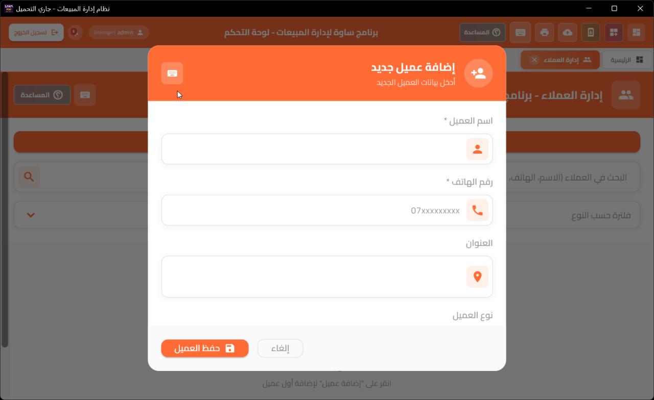 ساوة لادارة المبيعات