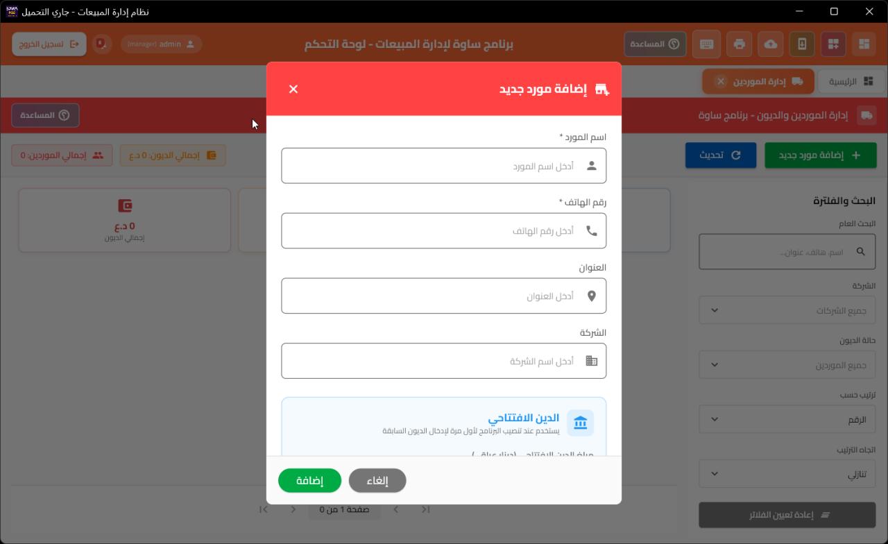 ساوة لادارة المبيعات
