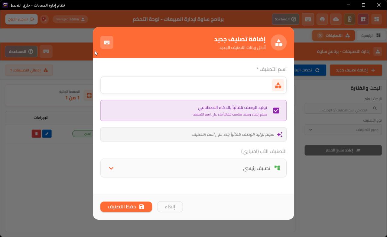 ساوة لادارة المبيعات